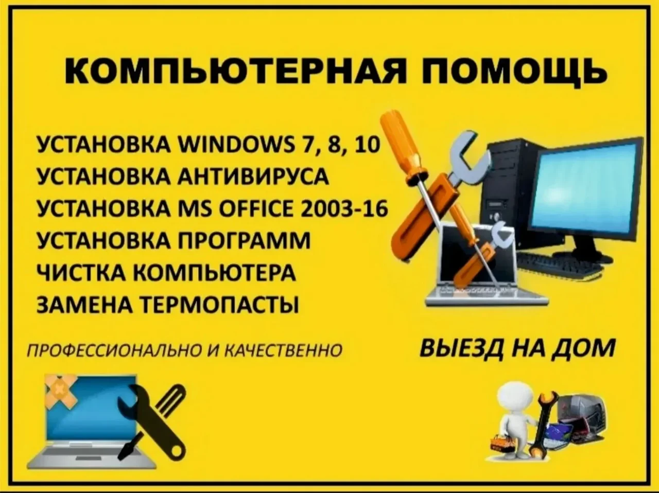 Купить ремонт компьютеров, компьютерная помощь, выезд в Уфе на аукционе,  недорого - доска объявлений Allcedo, лот 97187